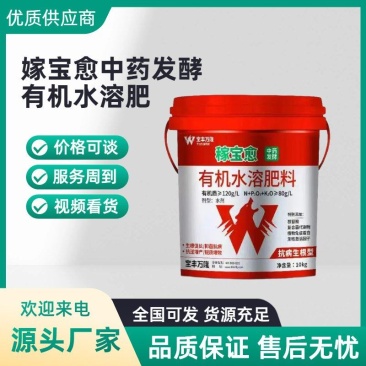 稼宝愈中药发酵有机肥水溶肥药肥抗病生根肥料液体肥