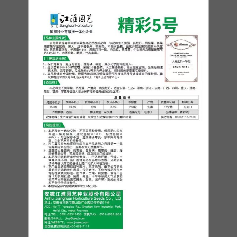 原厂正品江淮园艺精彩5号西瓜种子麒麟美都无籽西瓜种籽高产