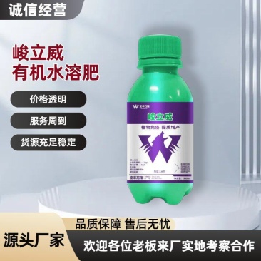 峻立威有机水溶肥提质增产增强植物免疫肥料量大从优