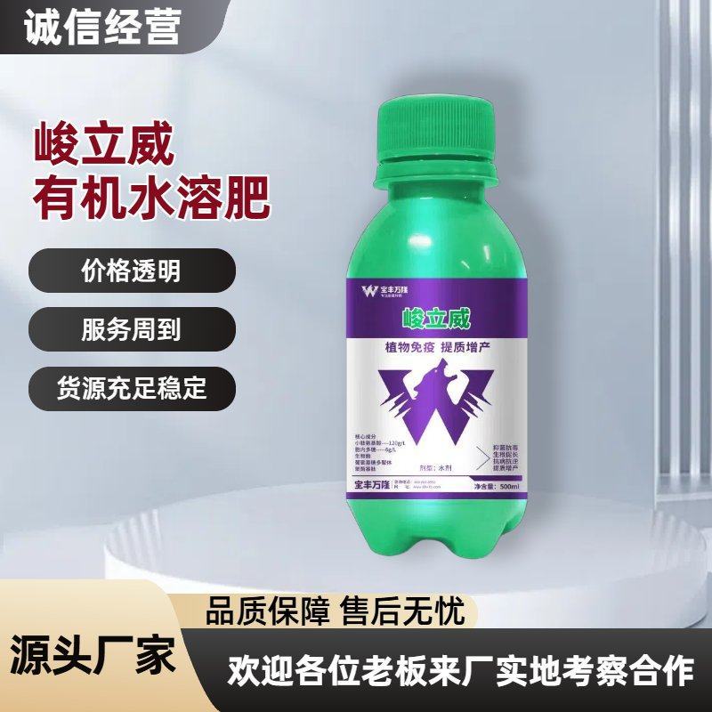峻立威有机水溶肥提质增产增强植物免疫肥料量大从优