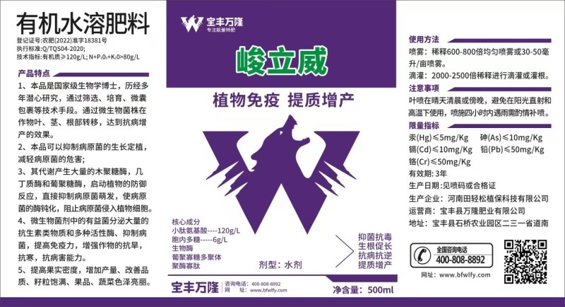 峻立威有机水溶肥提质增产增强植物免疫肥料量大从优