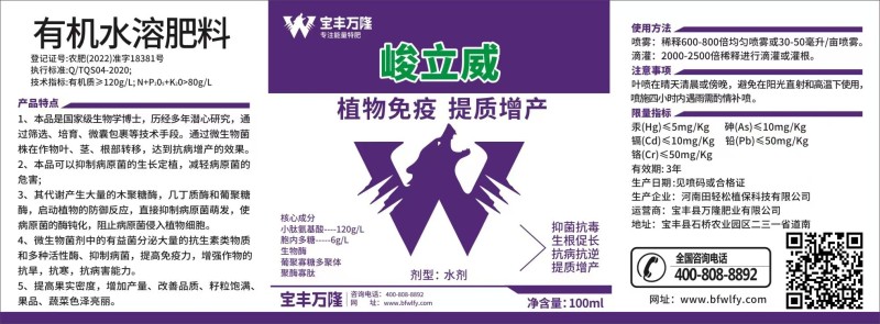 峻立威有机水溶肥提质增产增强植物免疫肥料量大从优