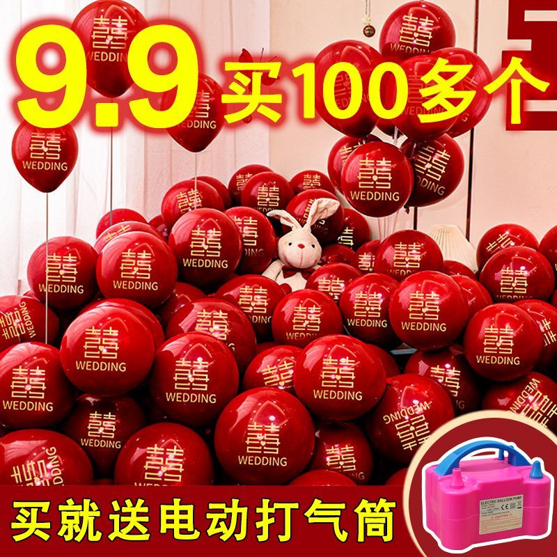 红色气球结婚婚房装饰双层加厚防爆网红婚礼生日场景布置婚庆