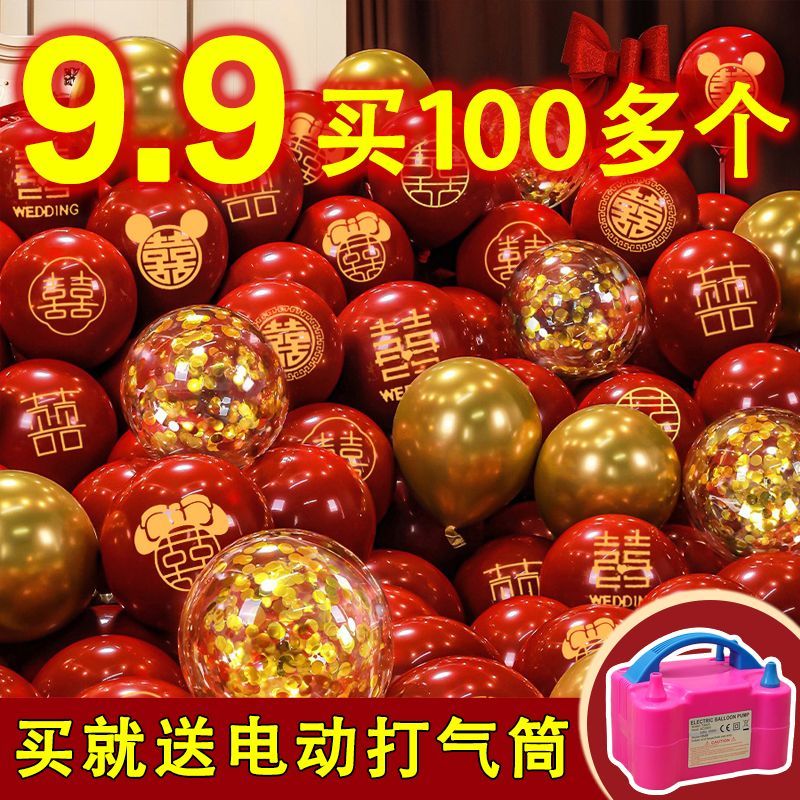 红色气球结婚婚房装饰双层加厚防爆网红婚礼生日场景布置婚庆