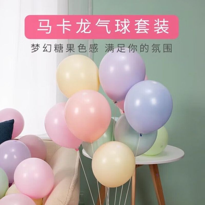 加厚马卡龙气球儿童无毒生日汽球批发装饰场景布置结婚多种款