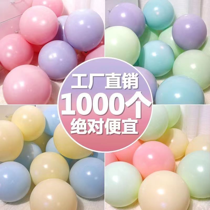 加厚马卡龙气球儿童无毒生日汽球批发装饰场景布置结婚多种款