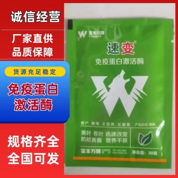 速变免疫蛋白酶肥料抑制真菌细菌病毒微量元素水溶肥