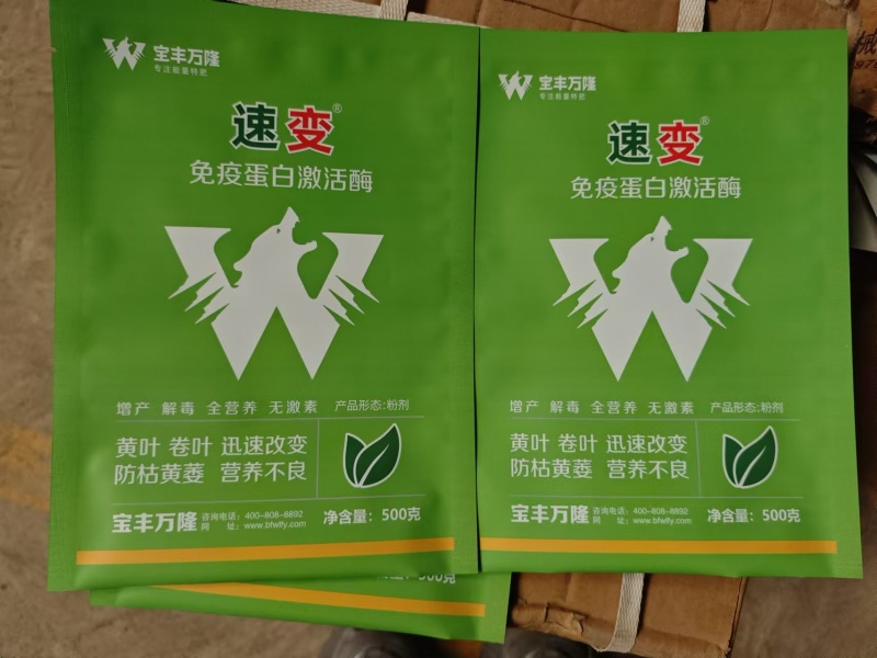 速变免疫蛋白酶肥料抑制真菌细菌病毒微量元素水溶肥