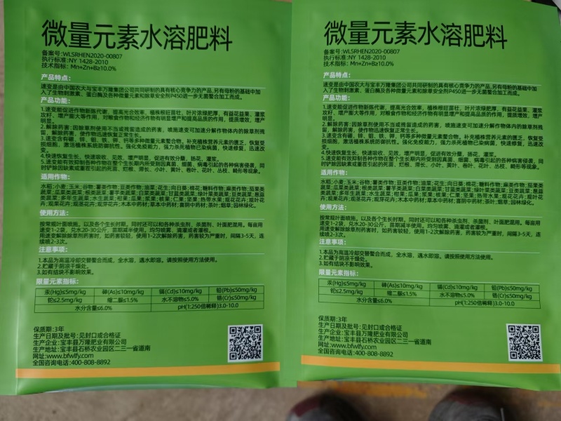 速变免疫蛋白酶肥料抑制真菌细菌病毒微量元素水溶肥