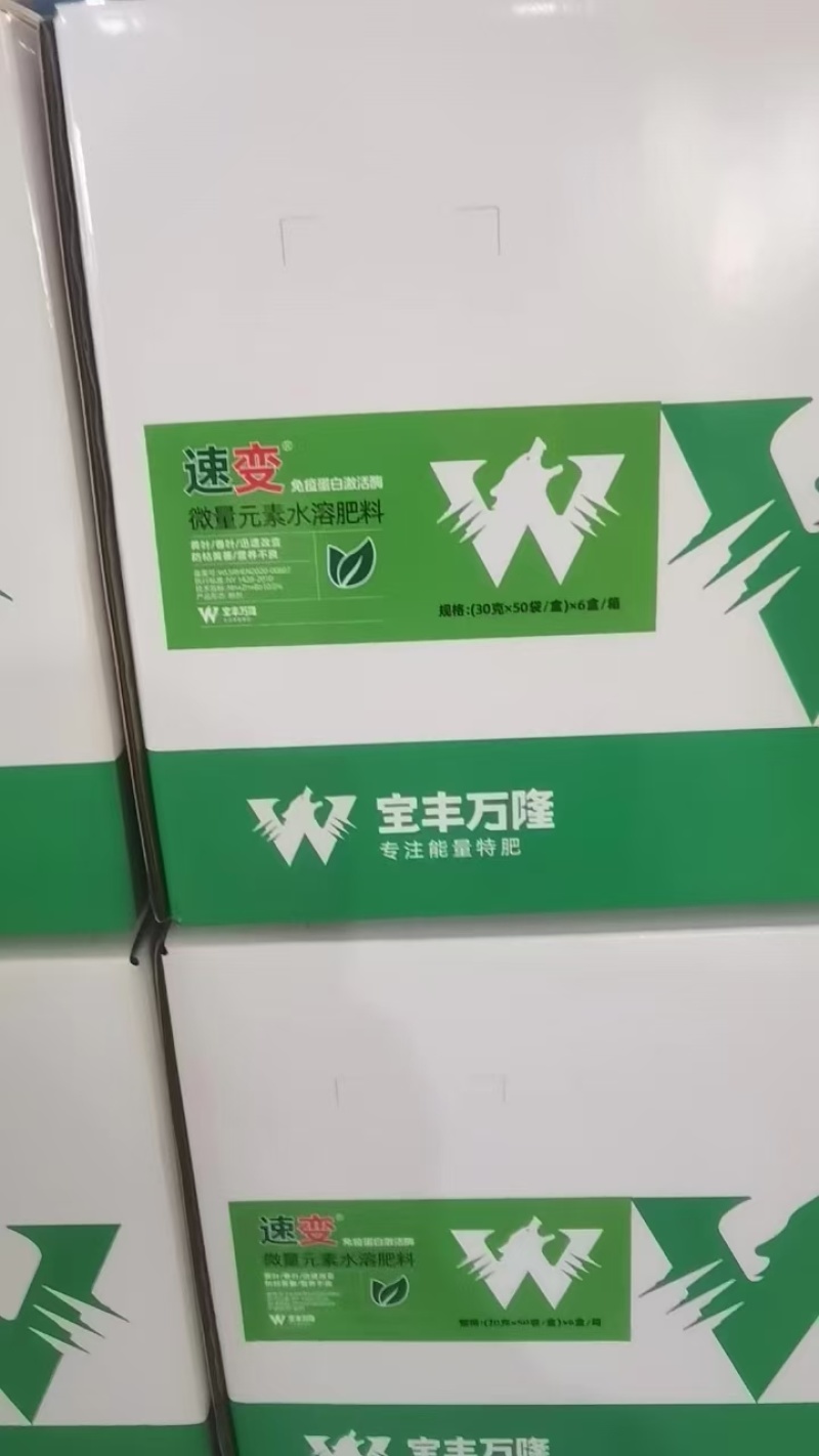 速变免疫蛋白酶肥料抑制真菌细菌病毒微量元素水溶肥