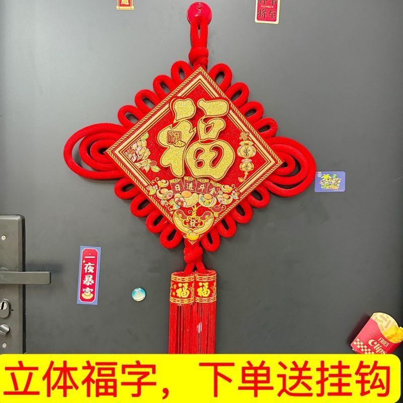 中国结挂件福字客厅大号过年房间门装饰春节乔迁新年背景墙上
