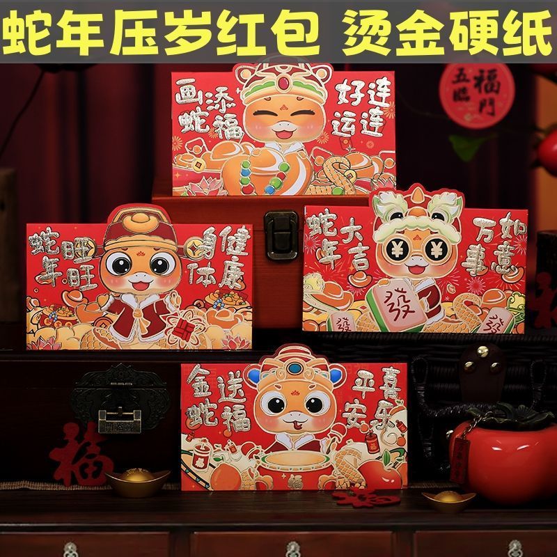 2025蛇年压岁红包新年红包新款蛇生肖春节高档中国风蛇年