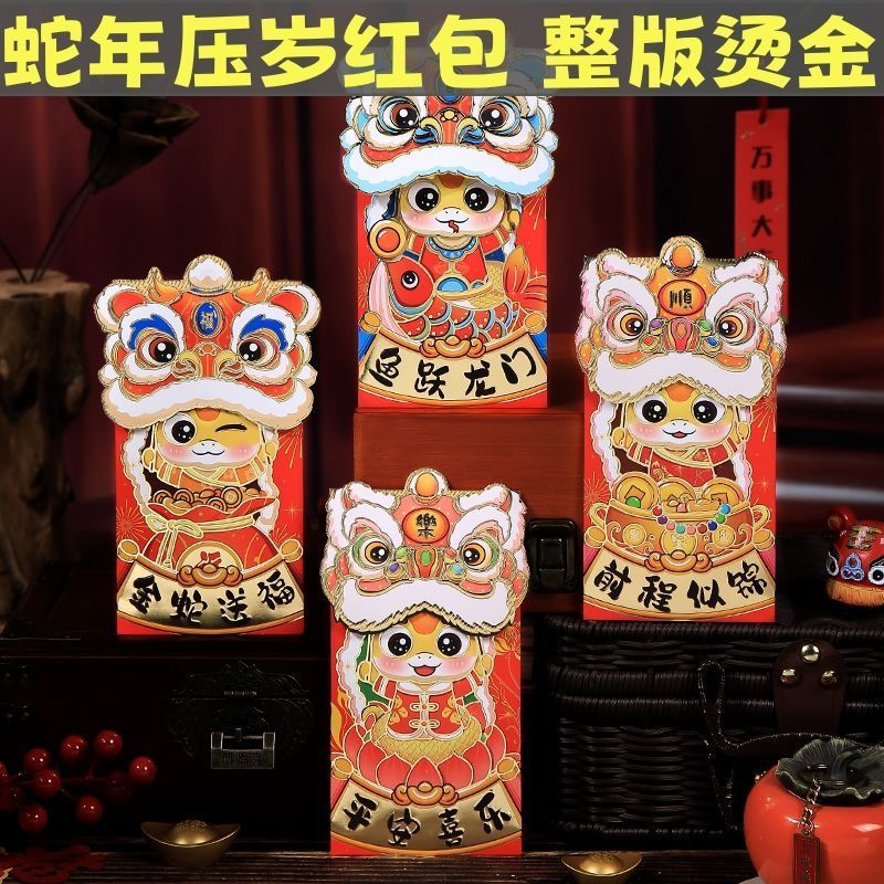 2025蛇年压岁红包新年红包新款蛇生肖春节高档中国风蛇年
