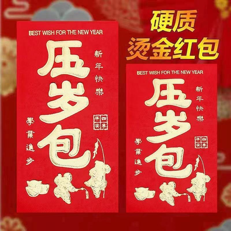新年快乐红包批发硬纸高档烫金大吉大利结婚红包袋过年压岁红