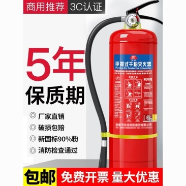 手提式灭火器3公斤4公斤干粉国标家用3/5/4kg商铺用