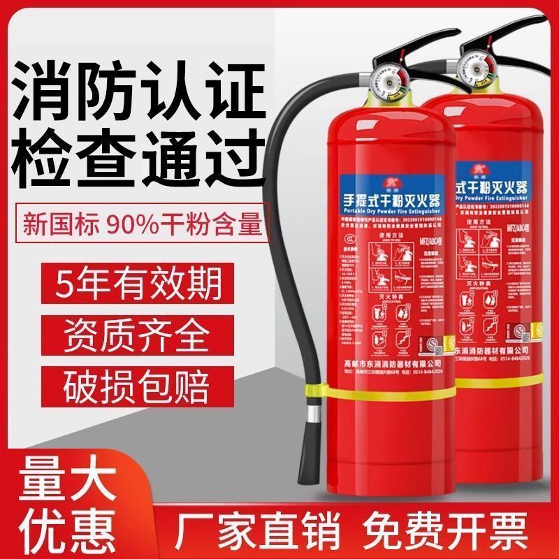 手提式灭火器3公斤4公斤干粉国标家用3/5/4kg商铺用