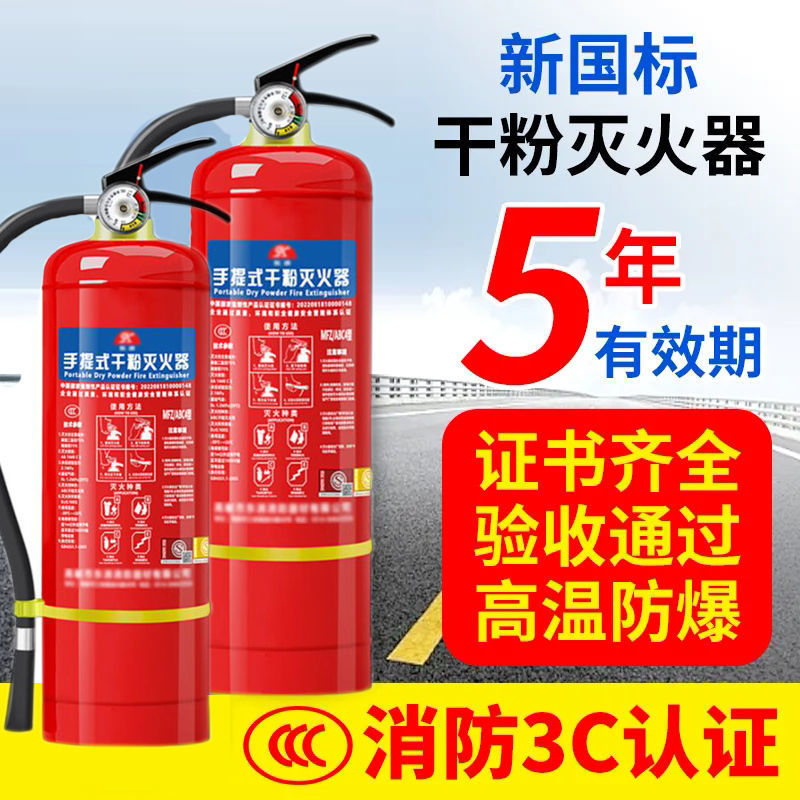手提式灭火器3公斤4公斤干粉国标家用3/5/4kg商铺用