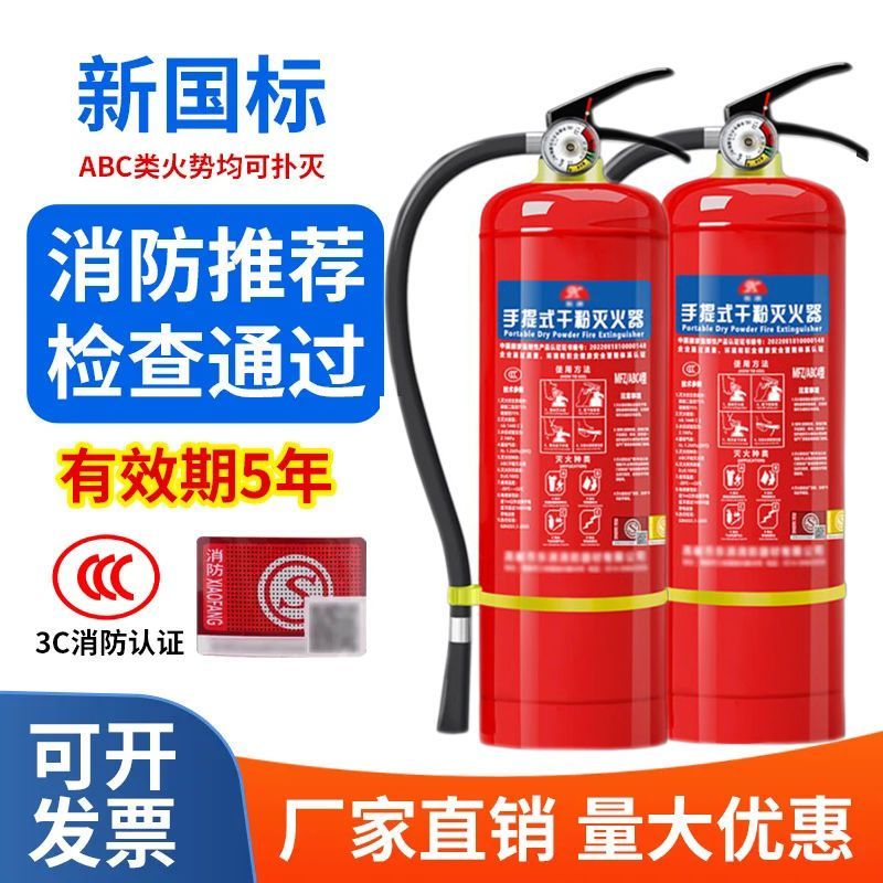 手提式灭火器3公斤4公斤干粉国标家用3/5/4kg商铺用