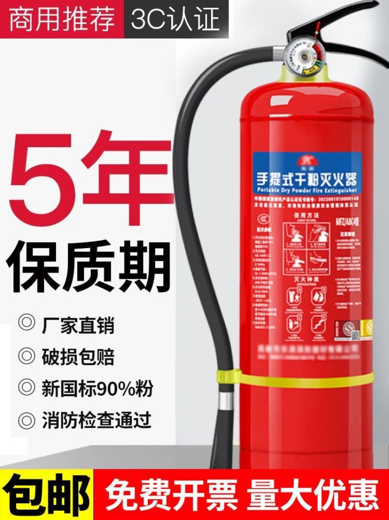 手提式灭火器3公斤4公斤干粉国标家用3/5/4kg商铺用