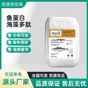 多肽鱼蛋白水溶肥邮寄水溶肥叶面肥南非进口肥料厂家直销