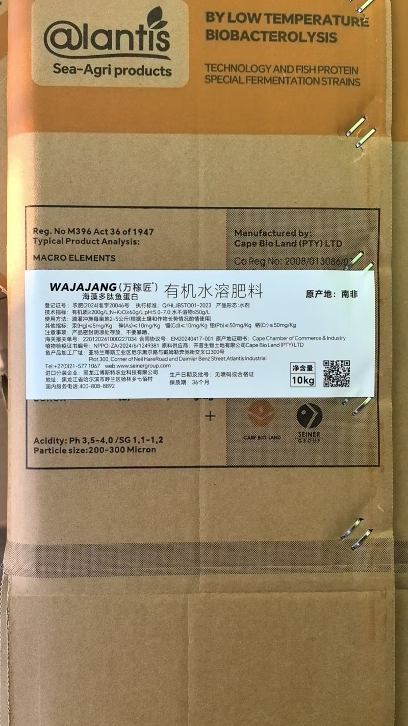 多肽鱼蛋白水溶肥邮寄水溶肥叶面肥南非进口肥料厂家直销