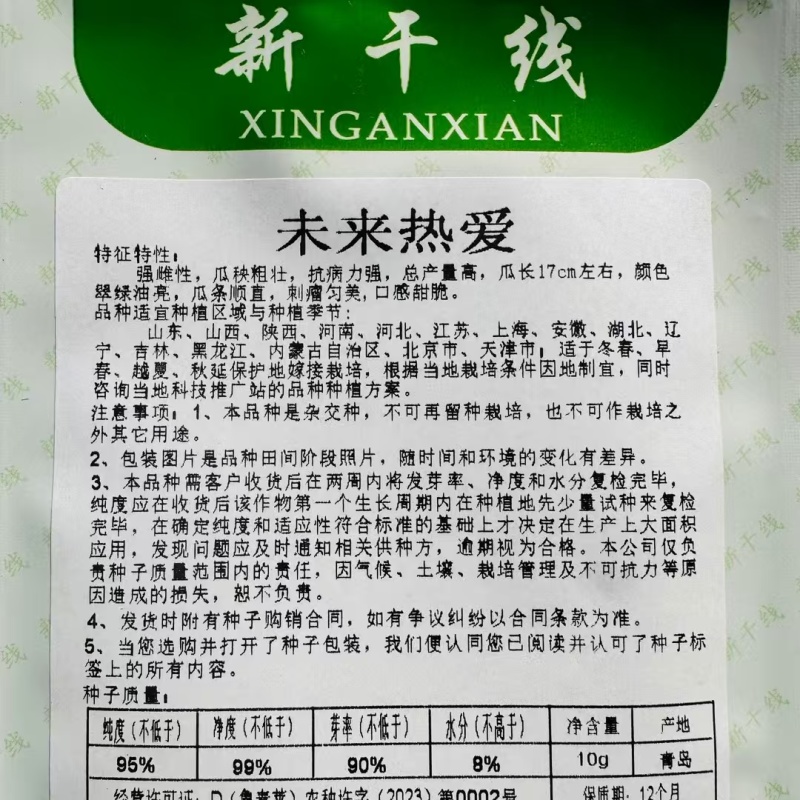未来热爱2号黄瓜种子强雌性油亮翠绿高产甜脆水果黄瓜种子