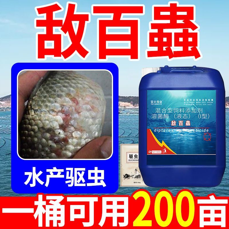 鱼驱虫敌百虫
