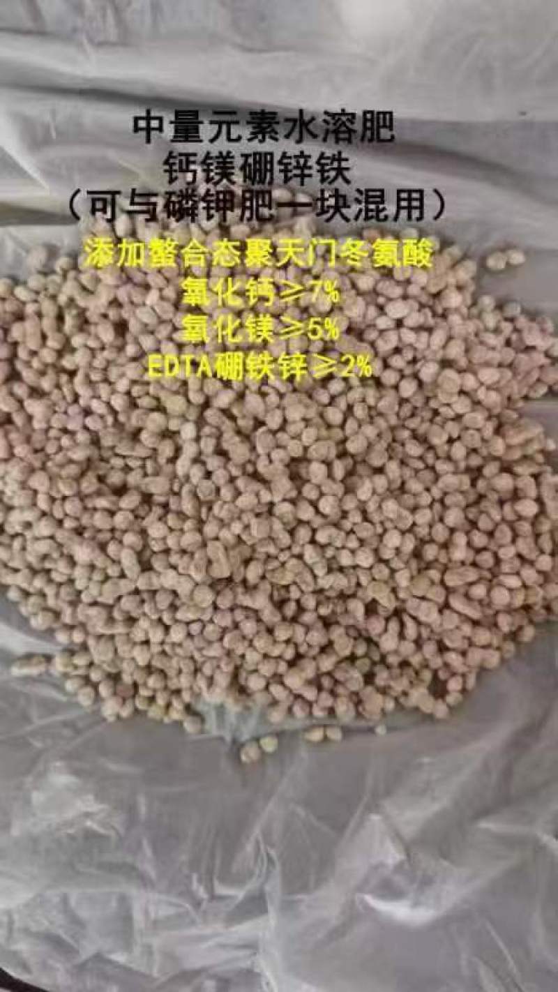 钙镁硼铁锌肥料全面均衡营养中量元素水溶肥叶面肥