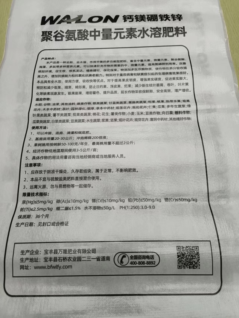 钙镁硼铁锌肥料全面均衡营养中量元素水溶肥叶面肥