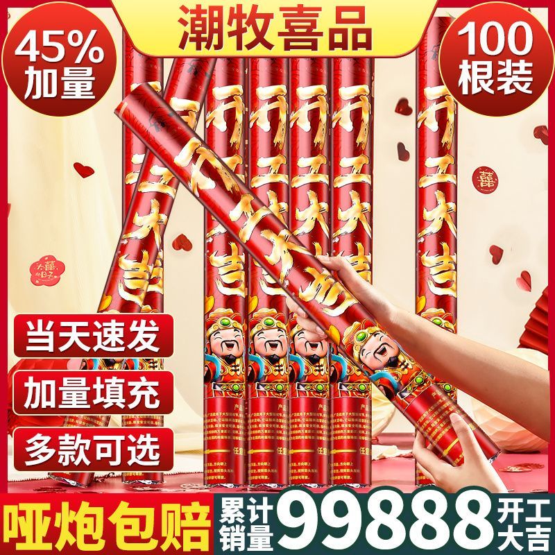 婚庆用品生日结婚礼炮筒开业乔迁花瓣雨彩带喷花筒手持手拧礼