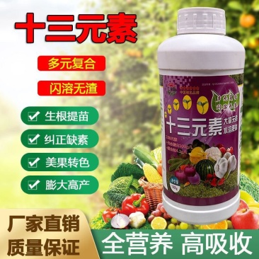 十三元素叶面肥纠正缺素一次补齐