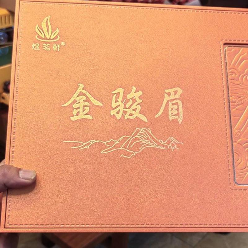 金骏眉