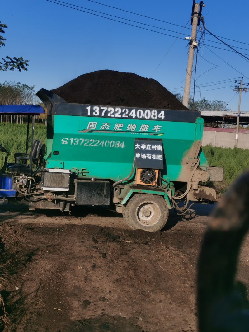 发酵纯羊粪有机肥。自家羊场，货真价实。