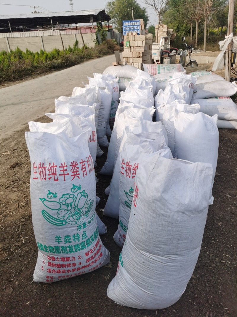 发酵纯羊粪有机肥。货真价实品质保证。假一赔十。欢迎选购