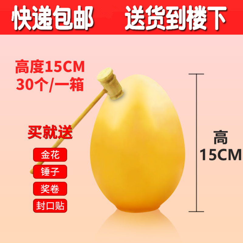 首单直降金蛋包邮砸金蛋批发活动庆典婚庆节庆用品