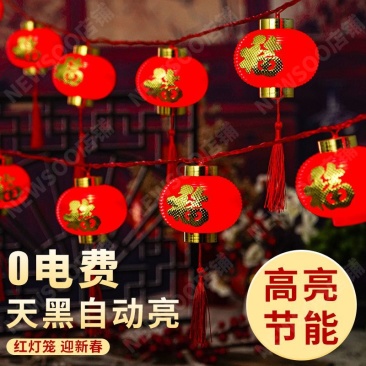太阳能led结婚红灯笼福字灯串装饰花园户外庭院新年春节过