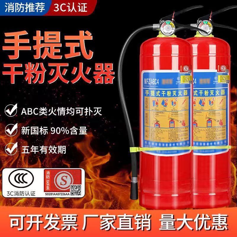 手提式灭火器3公斤4公斤干粉国标家用3/5/4kg商铺用