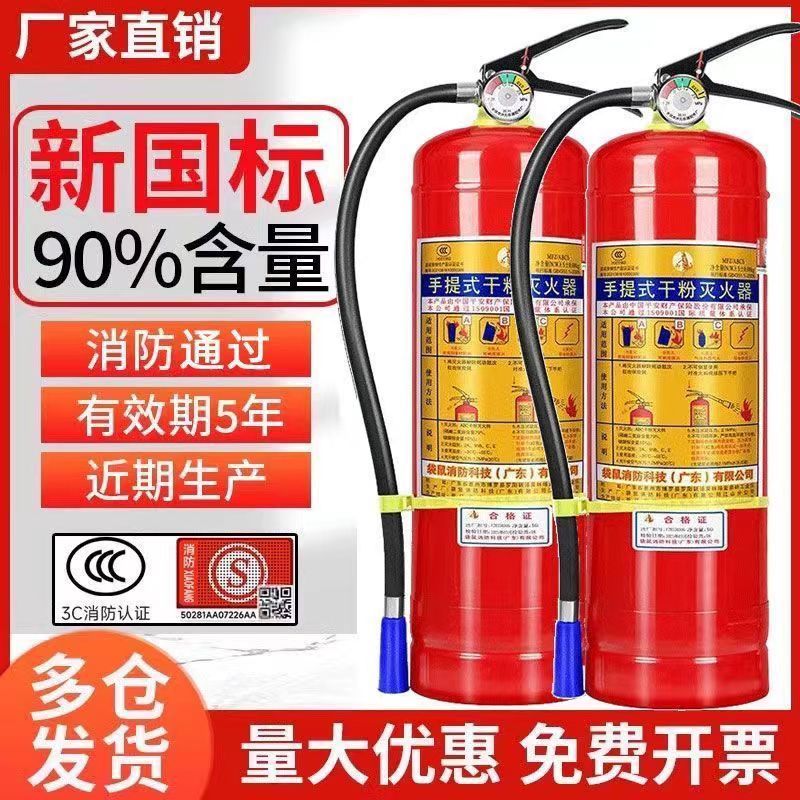 手提式灭火器3公斤4公斤干粉国标家用3/5/4kg商铺用