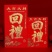 新年快乐红包批发硬纸高档烫金大吉大利结婚红包袋过年压岁红