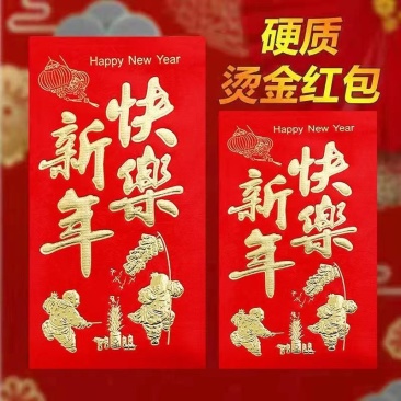 新年快乐红包批发硬纸高档烫金大吉大利结婚红包袋过年压岁红