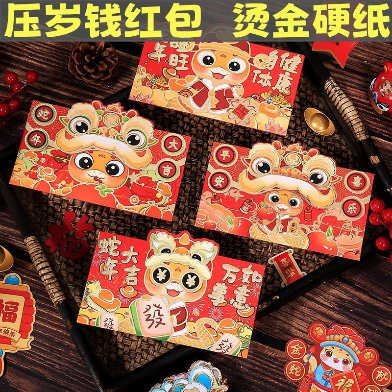2025蛇年压岁红包新年红包新款蛇生肖春节高档中国风蛇年