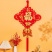 中国结挂件福字客厅大号过年房间门装饰春节乔迁新年背景墙上