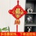 中国结挂件福字客厅大号过年房间门装饰春节乔迁新年背景墙上