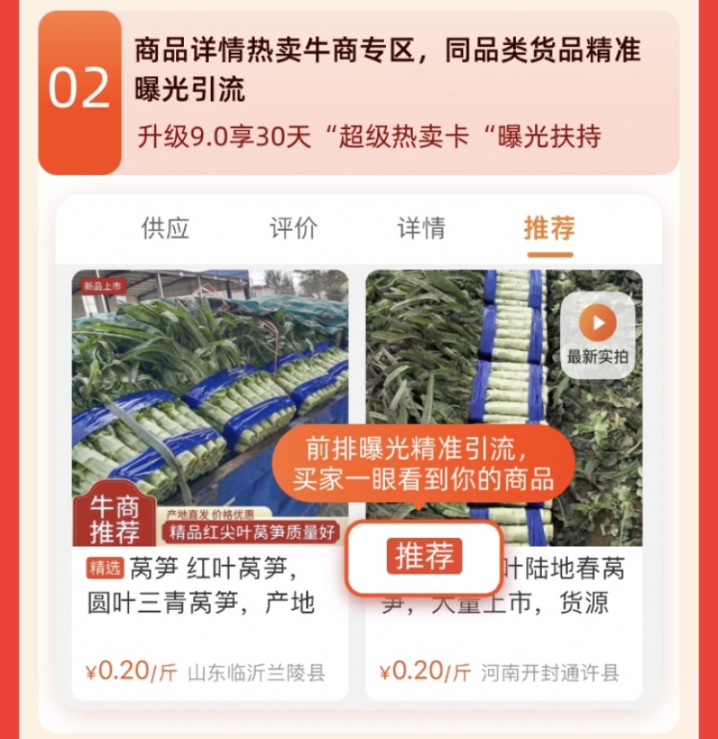 内购价牛商会员最低可打5折享受高流量高排名