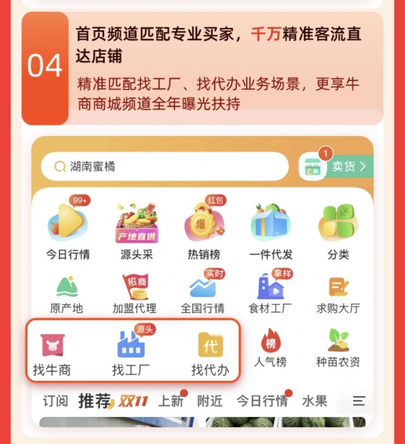 内购价牛商会员最低可打5折享受高流量高排名