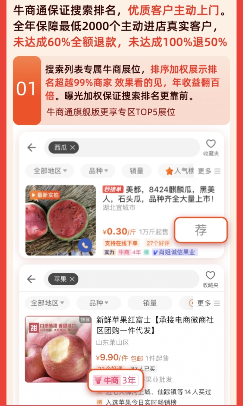 内购价牛商会员最低可打5折享受高流量高排名