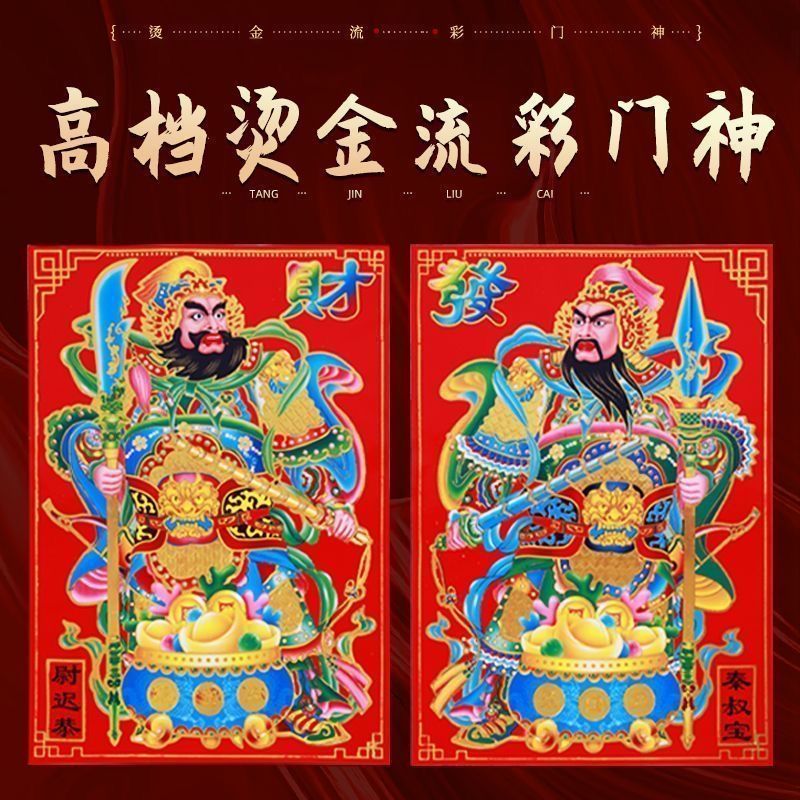 2025蛇年门神烫金覆膜防水大门神镇宅对联门神大门门贴年