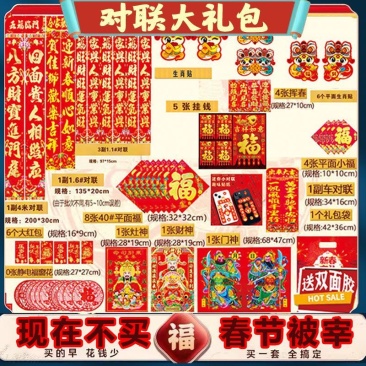 2025年对联春节对联大礼包烫金新年福字年货春联农村全套
