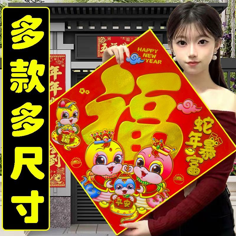 卡通福字大门贴墙门贴生肖新款蛇年门贴春联门画
