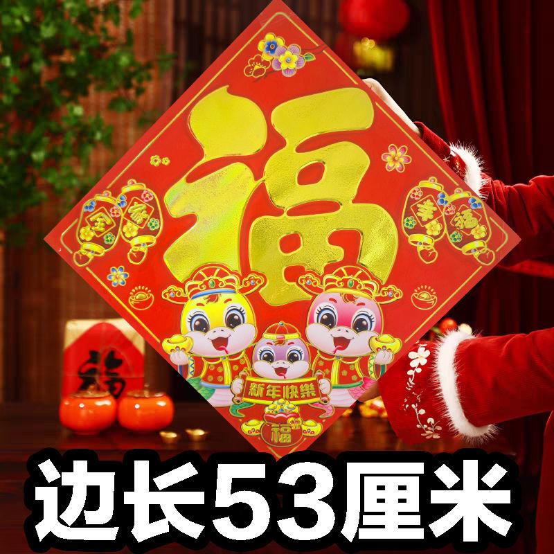卡通福字大门贴墙门贴生肖新款蛇年门贴春联门画